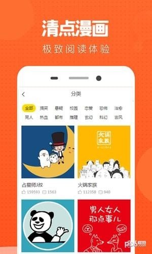 清点漫画软件截图3