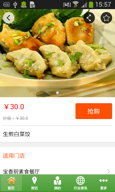 素食自助餐软件截图1