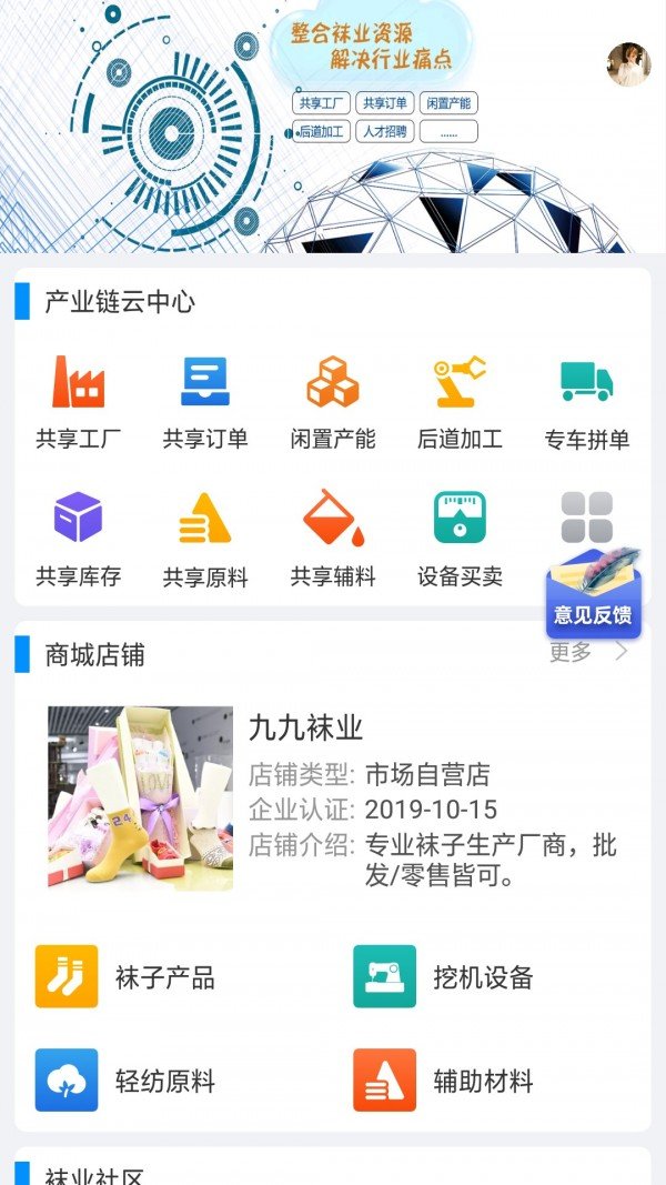 袜业综合体软件截图0