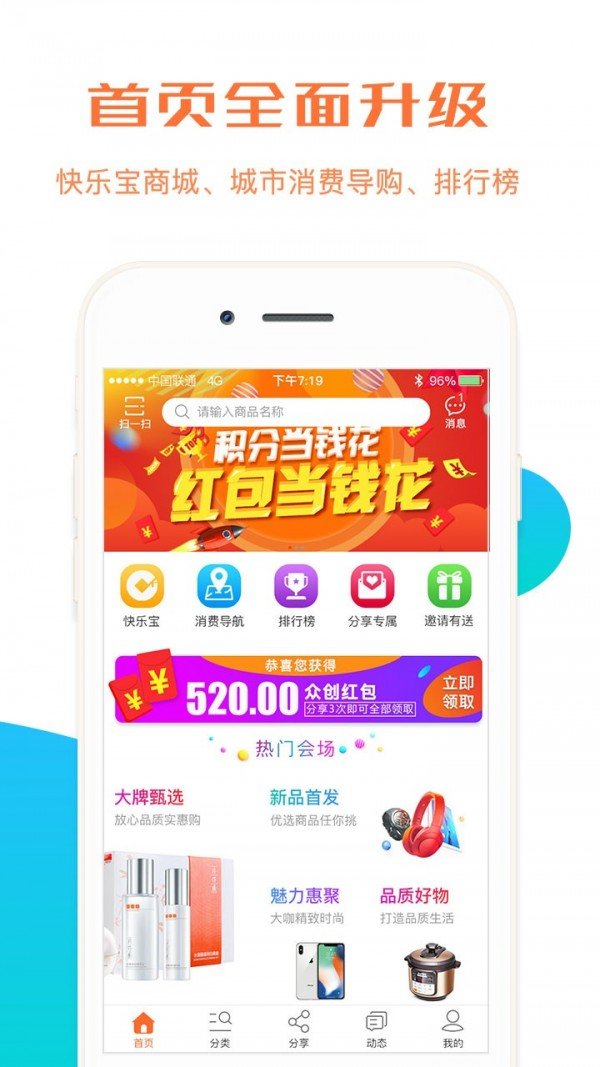 飞码导购软件截图1