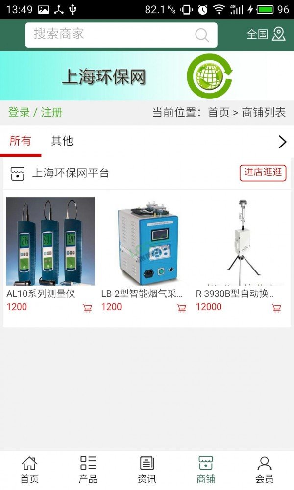 上海环保网平台软件截图3