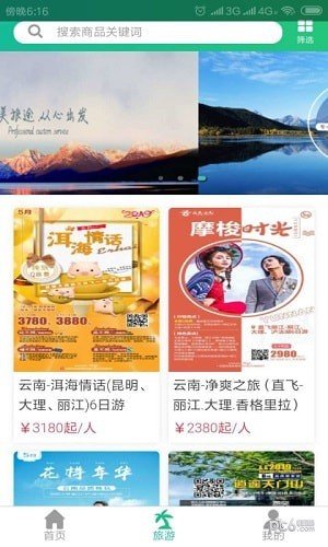 肥猫旅游软件截图2