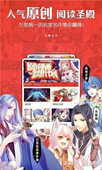 漫画瞄软件截图1