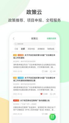 农网365软件截图3