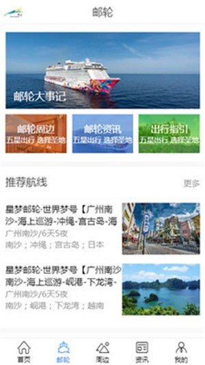 南沙旅行软件截图2