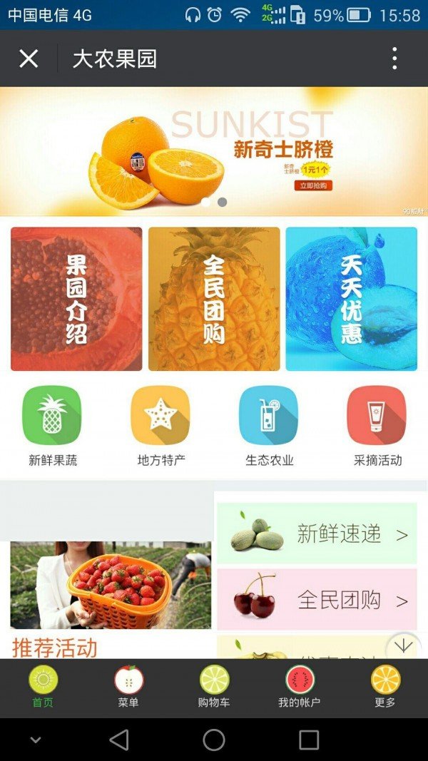 大农仙果软件截图1