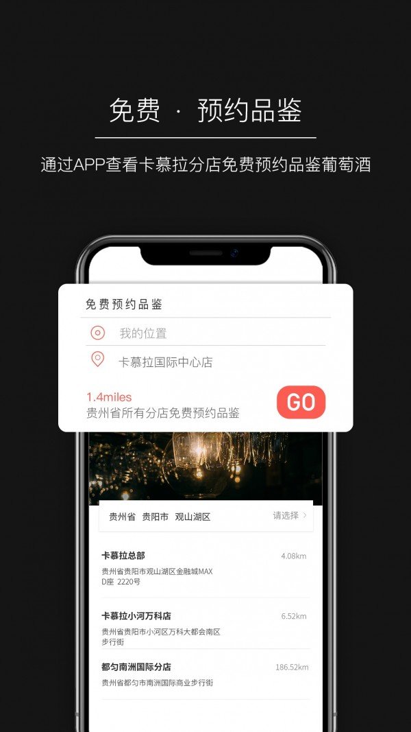 卡慕拉红酒软件截图1