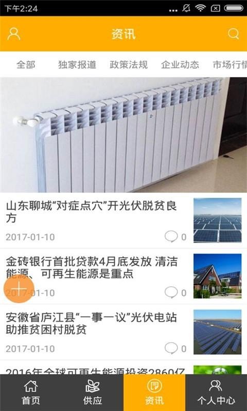 中国水暖网软件截图2