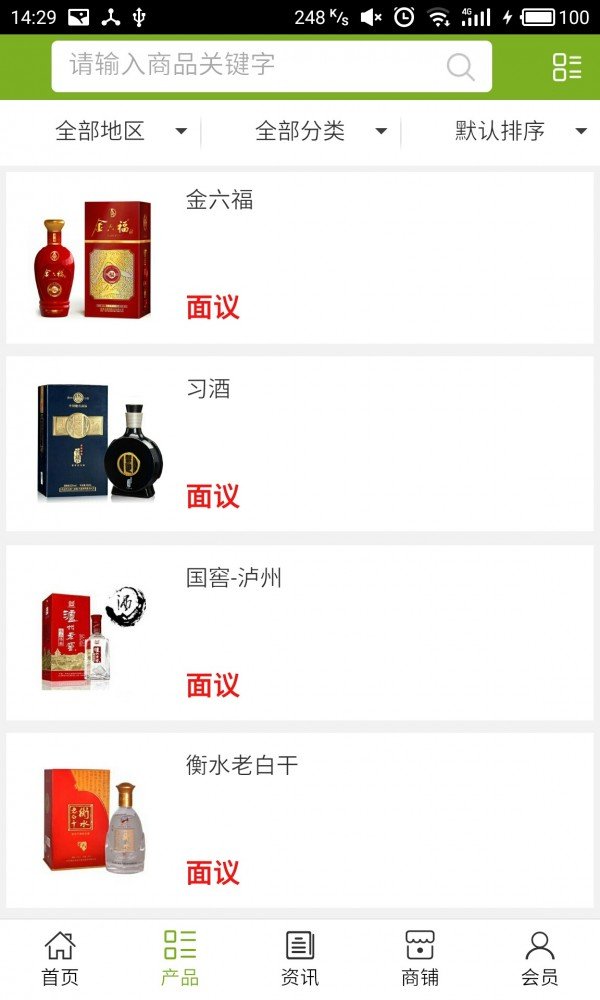 贵州白酒行业软件截图1