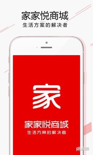 家家悦商城软件截图2