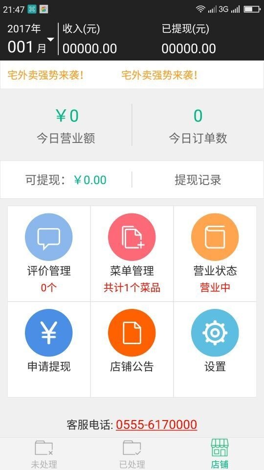 宅外卖商家版软件截图1