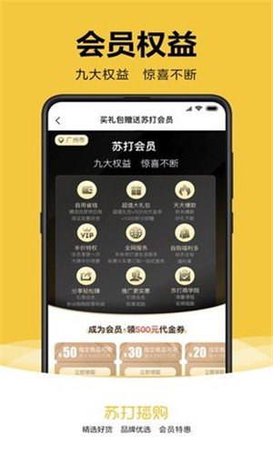 苏打播购软件截图3