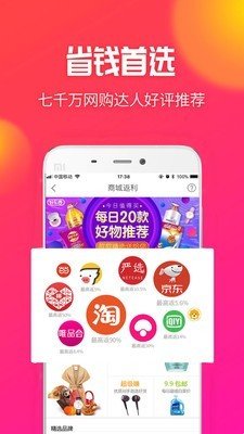 省钱了软件截图0