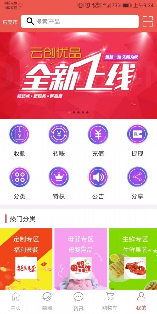 云创优品软件截图1