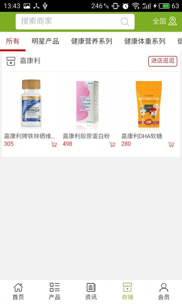 环保健康网软件截图3