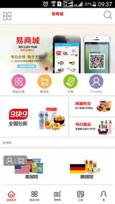 易商城全球购软件截图1