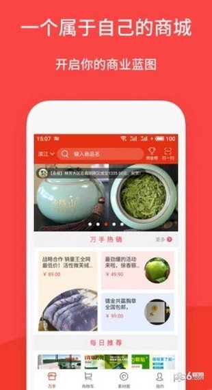 万手电商软件截图1