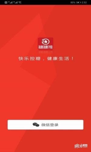 糖糖推软件截图3