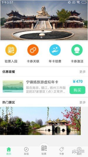 宁镇扬旅游年卡软件截图0