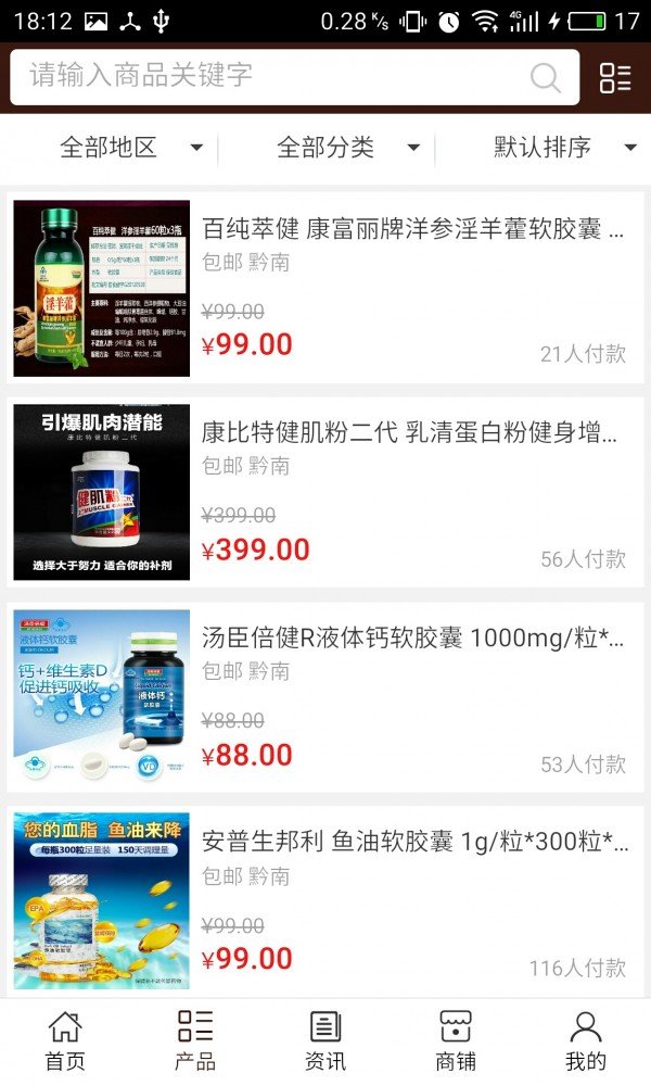 广西保健日用品软件截图1