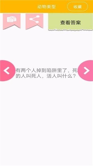 真人巧讯谜语软件截图3