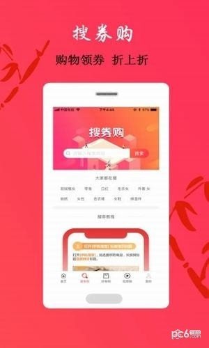 大众优惠软件截图2