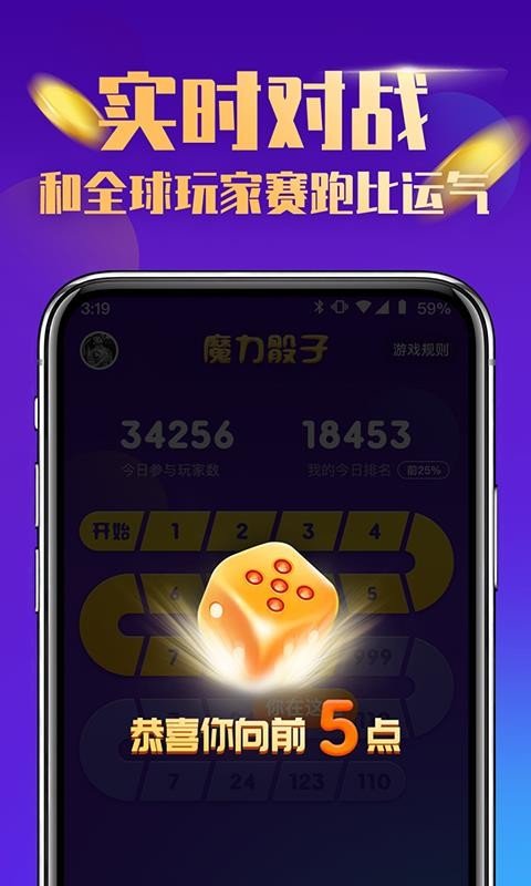 魔力骰子软件截图3