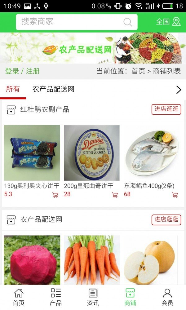 农产品配送网软件截图3