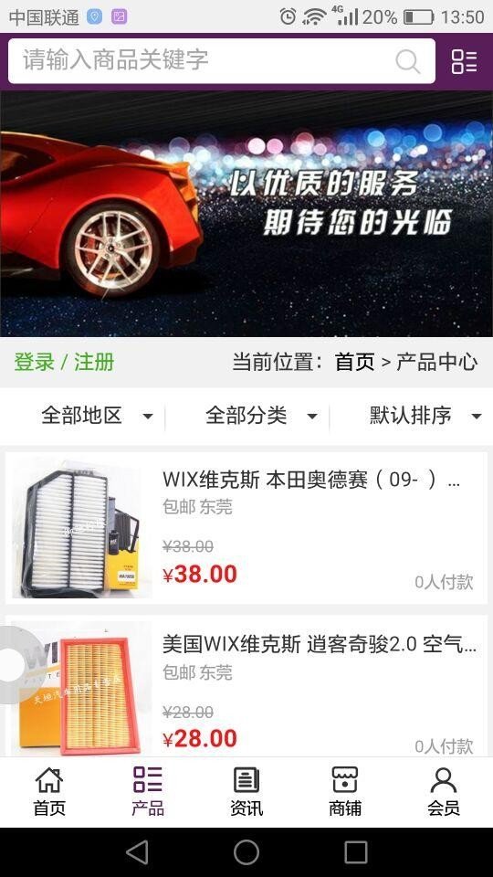 广东汽车美容网软件截图1