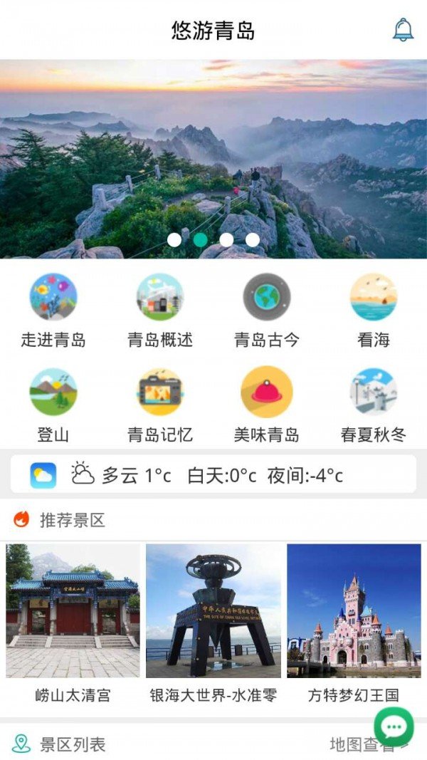 悠游青岛软件截图0