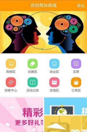 双创帮扶商城软件截图0