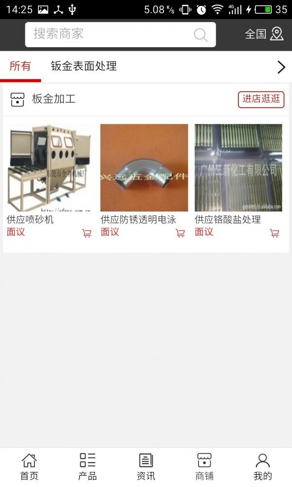 板金加工网软件截图3