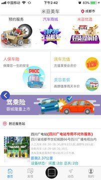 米豆洗车软件截图2