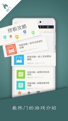 大话西游终极攻略软件截图1