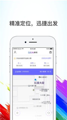 七彩单车软件截图2