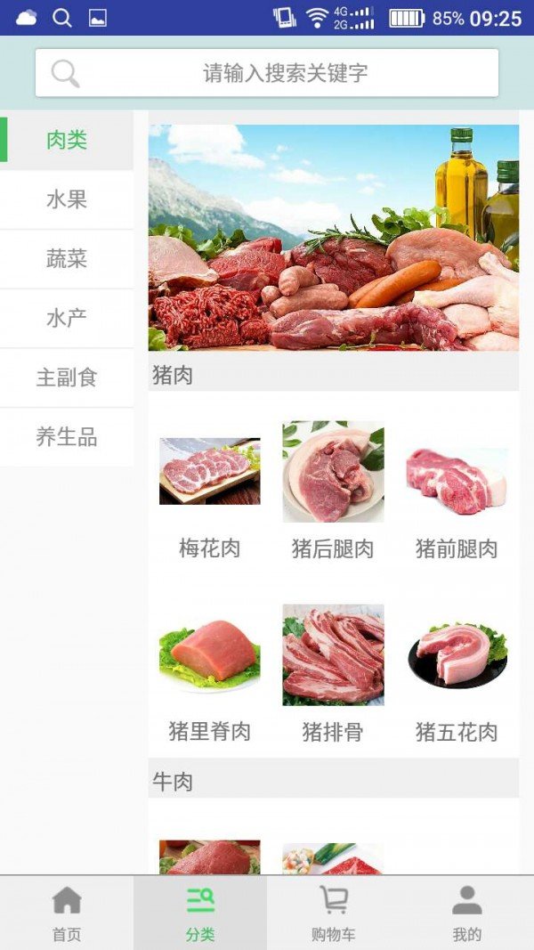 生鲜食客软件截图0