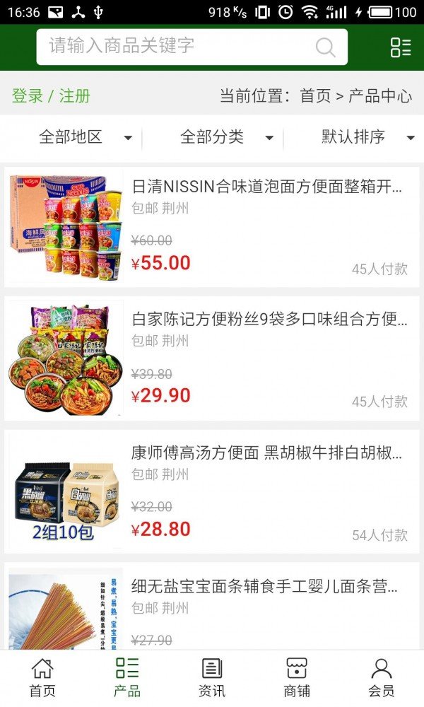 荆州生态农业网软件截图1