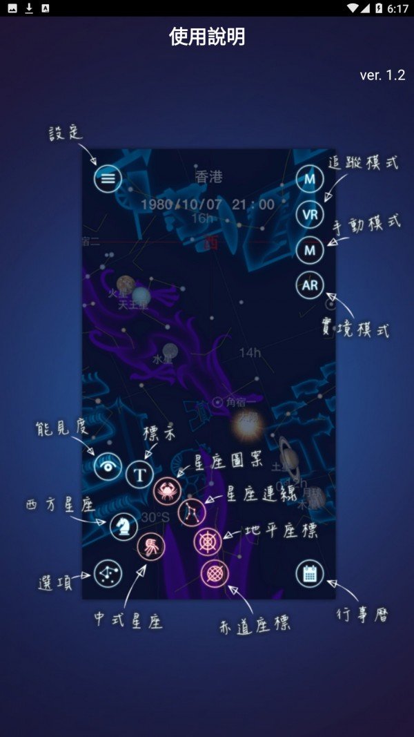 星夜行软件截图3