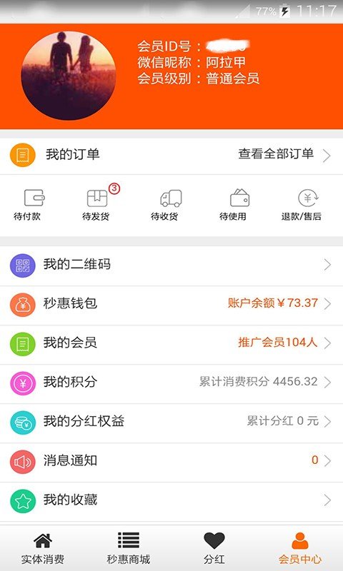 秒惠商城软件截图3