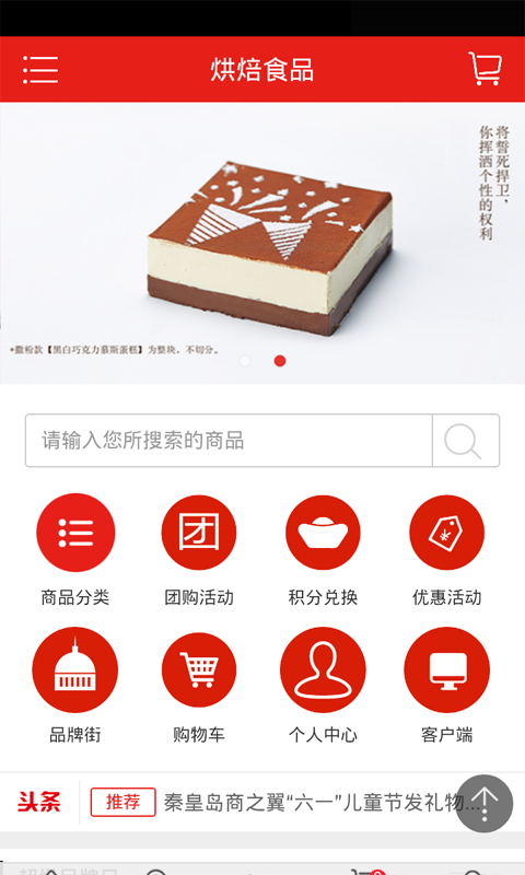 烘焙食品软件截图1