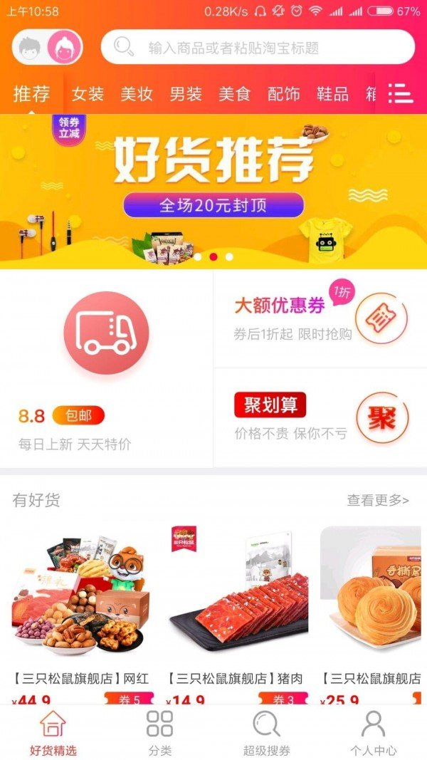 整点好货软件截图2