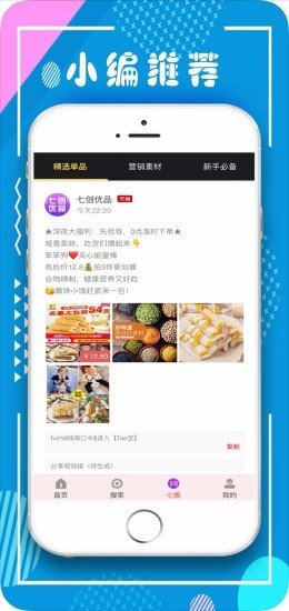 七创优品软件截图1