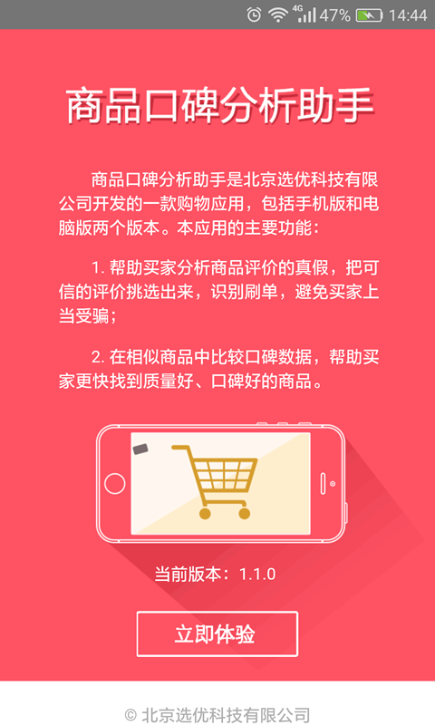 商品口碑分析助手软件截图1