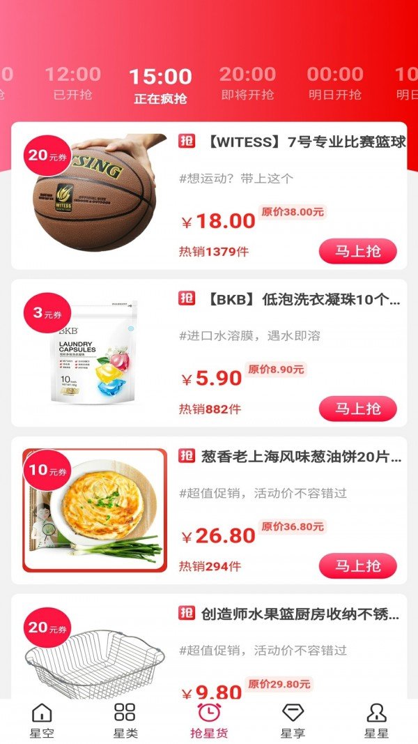 星货优选软件截图2