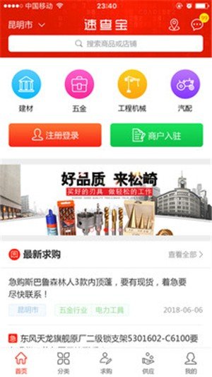 速查宝软件截图1