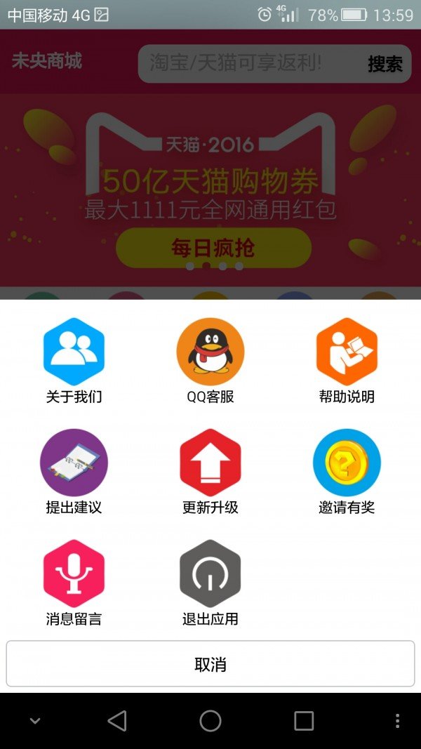 未央商城软件截图3