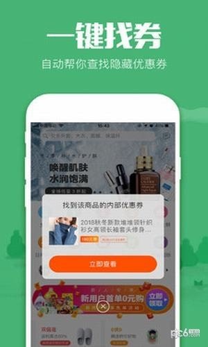 淘券返软件截图1