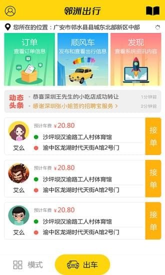 邻洲出行司机端软件截图2