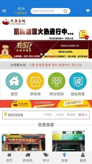 天集商城软件截图1