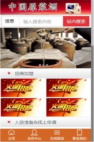 中国原浆酒软件截图1